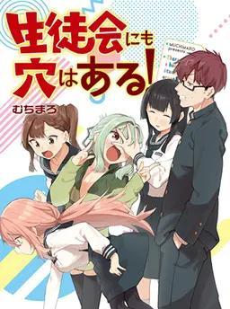 There is also a hole in the student organization! (Serie de TV)