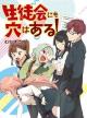 There is also a hole in the student organization! (Serie de TV)