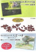 Journey of the Heart: Conversations With The Man Who Planted Trees. Traveler: Isao Takahata. (TV) - Dvd