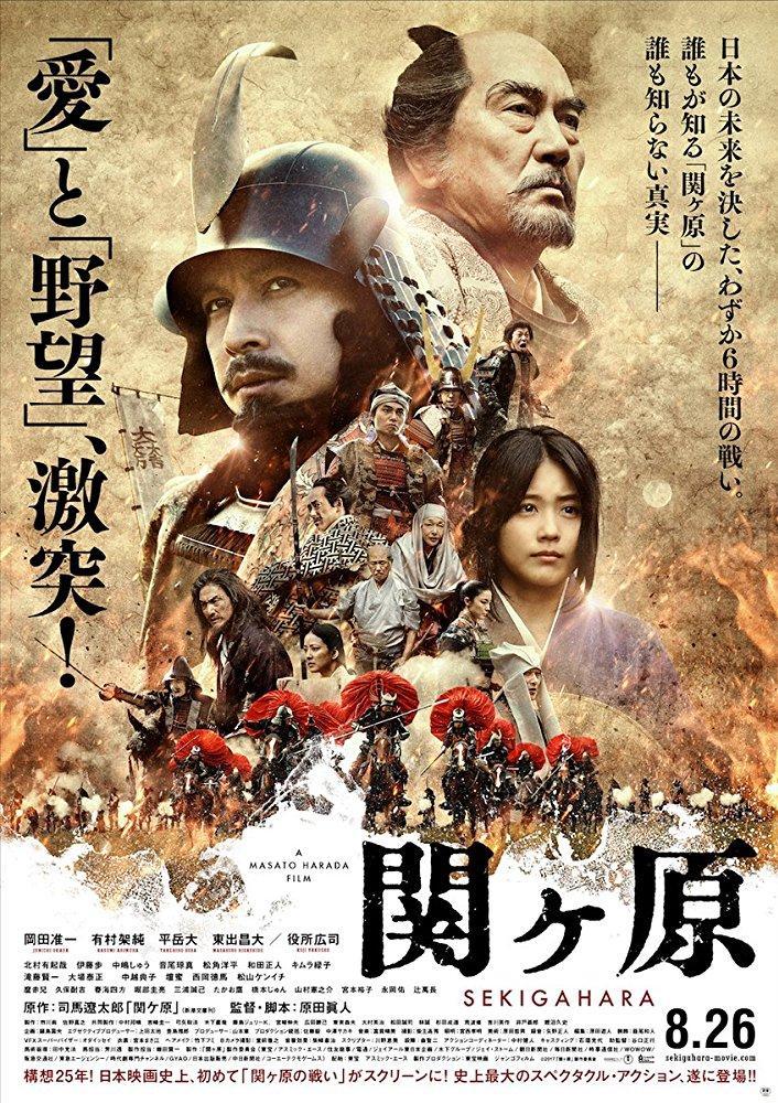 Sekigahara  - Poster / Main Image