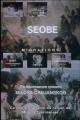 Seobe (Migrations) 