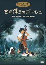 Sero Hiki no Gôshu