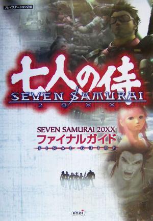 Image gallery for Seven Samurai 20XX - FilmAffinity