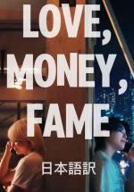 SEVENTEEN feat. DJ Khaled: Love, Money, Fame (Vídeo musical)