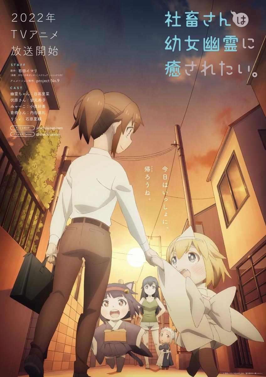 Miss Shachiku and Baby Little Ghost (Serie de TV)
