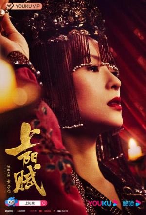 The Rebel Princess (Serie de TV)