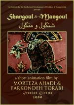 Shangoul & Mangoul (S)
