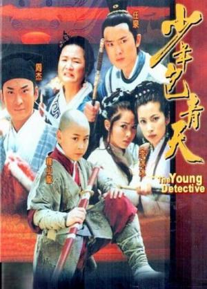 Shao nian bao qing tian (TV Series) (TV Series)