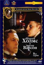 Las aventuras de Sherlock Holmes y el Doctor Watson: Estudio en escarlata (TV)