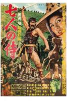 Los siete samuráis  - Poster / Imagen Principal