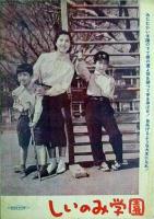 The Shiinomi School  - Poster / Main Image