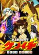 KenIchi: The Mightiest Disciple OVA (TV Miniseries)
