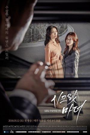 Secret Mother (Serie de TV)