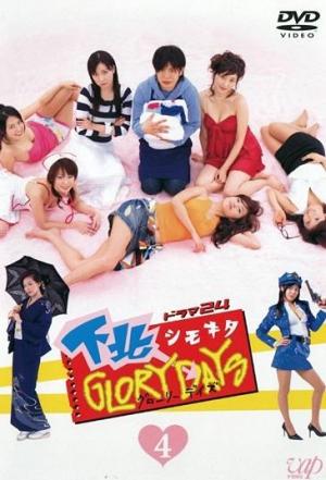 Shimokita Glory Days (TV Series)