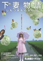 Kamikaze Girls  - Poster / Main Image