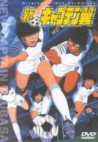 Shin Captain Tsubasa (Serie de TV) - Posters