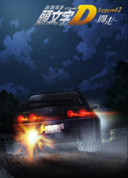 Image gallery for New Initial D the Movie: Legend 2 - Racer - FilmAffinity