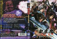 Shin Onimusha: Dawn of Dreams the Story  - Dvd