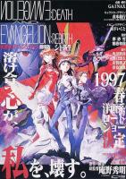 Neon Genesis Evangelion: Death & Rebirth  - Poster / Main Image
