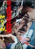 Zatoichi in Desperation  - Poster / Main Image