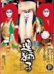 Shinema kabuki: Rakuda 