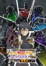 Backstabbed in a Backwater Dungeon (Serie de TV)