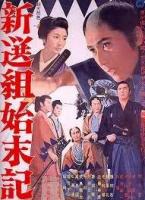 Shinsengumi Chronicles  - Poster / Main Image