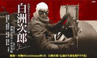 Jiro Shirasu: Man of Honor (Miniserie de TV) - Poster / Imagen Principal