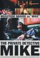 The Private Detective Mike (Serie de TV)