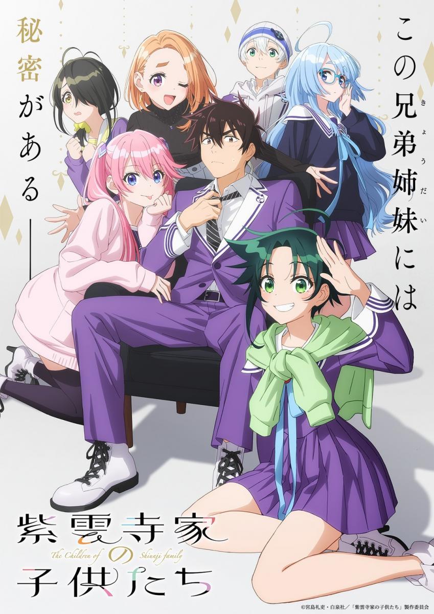 The Shiunji Family Children (Serie de TV)