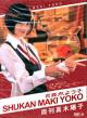 Shukan Maki Yoko (Serie de TV)
