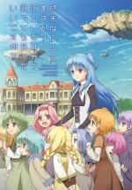 World End: What Do You Do at the End of the World? Are You Busy? Will You Save Us? (TV Series)