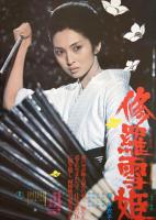 Lady Snowblood: Blizzard from the Netherworld  - Posters