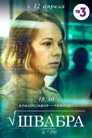 La Mopa (Serie de TV)