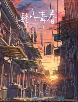 Flavors of Youth  - Poster / Imagen Principal