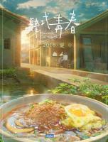 Flavors of Youth  - Posters