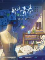 Flavors of Youth  - Posters