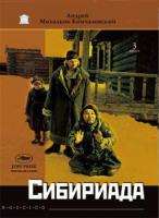 Siberiada  - Dvd