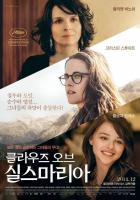 Clouds of Sils Maria  - Posters