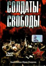 Soldiers of Freedom (TV)