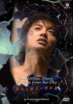 One Million Stars Falling from the Sky (Serie de TV)