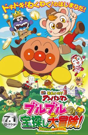 Soreike! Anpanman Buruburu no Takarasagashi Daibôken! 