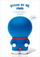 Stand by Me Doraemon  - Posters