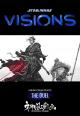 Star Wars Visions: The Duel (S)