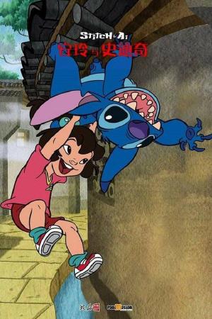 Stitch & Ai (Serie de TV)