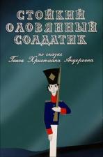 The Constant Tin Soldier (C)