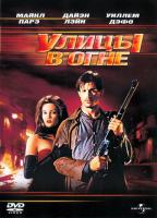 Streets of Fire  - Dvd