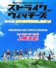 Strike Witches: 501st Joint Fighter Wing Take Off! (TV Series)