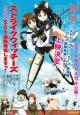 Strike Witches: 501st Joint Fighter Wing Take Off! The Movie 