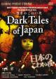 Suiyô puremia: sekai saikyô J horâ SP Nihon no kowai yoru (Dark Tales Of Japan) 